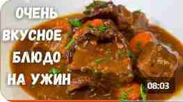 Гуляш из говядины